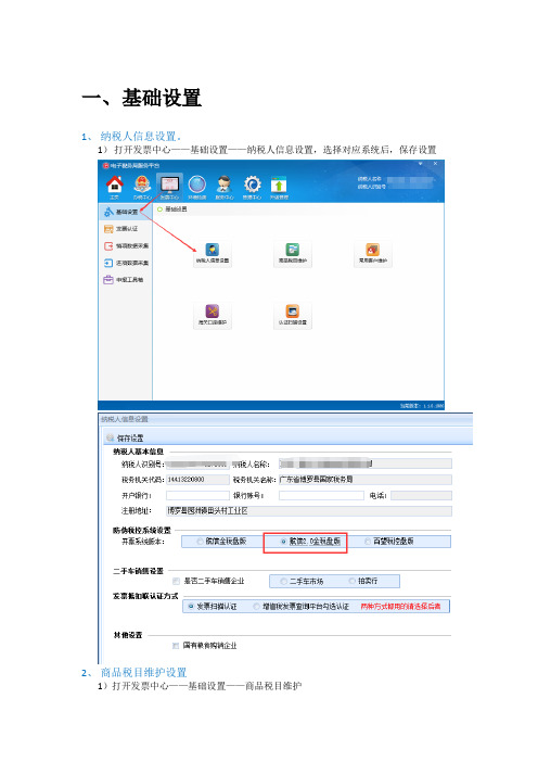 航信2.0开票系统如何采集销项数据2016-11(修改)