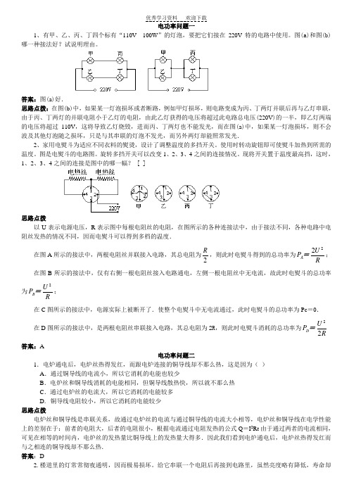 初中物理电功率经典试题