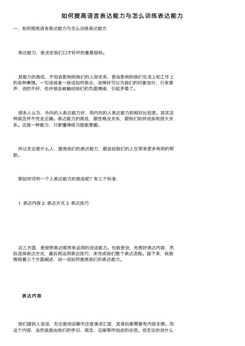 如何提高语言表达能力与怎么训练表达能力