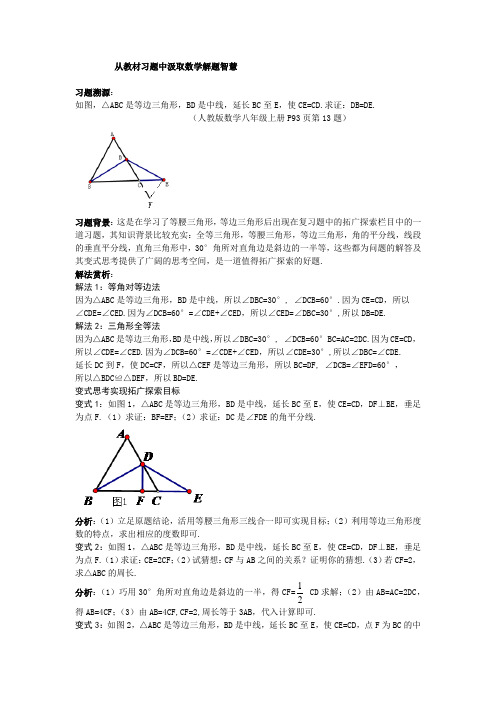 人教版八年级上册:从教材习题中汲取数学解题智慧