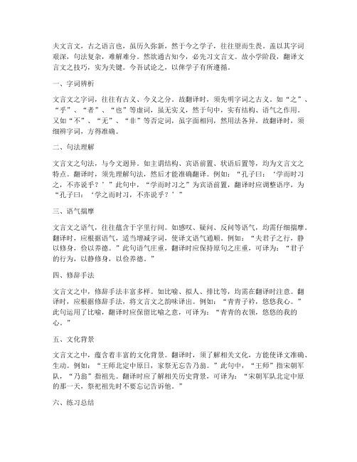 文言文小学翻译技巧