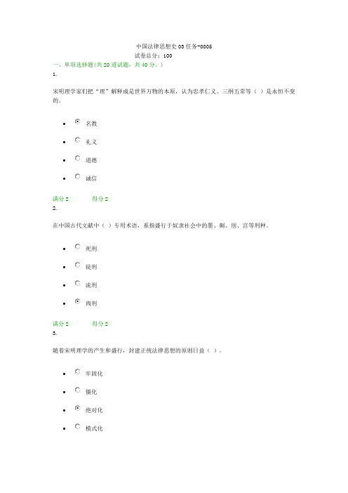 贵州电大中国法律思想史03任务-0005形考答案