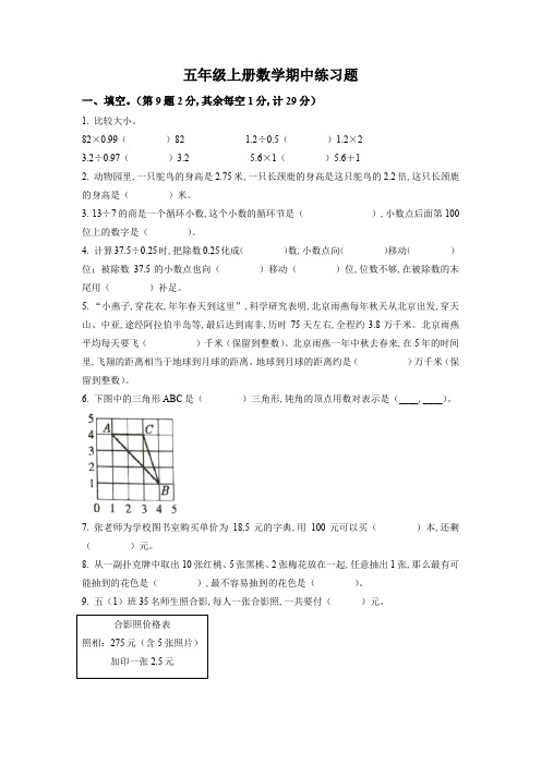 人教版数学五年级上学期期中检测卷有答案解析