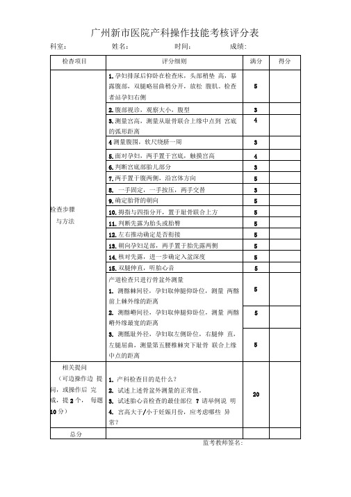 新市医院产科检查考核表