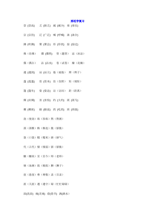 最新部编语文三年级下册组词、多音字、好词好句