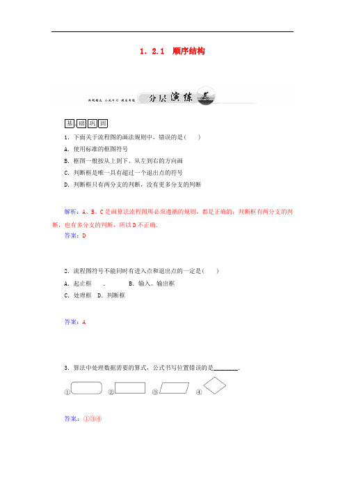 高中数学 1.2.1 顺序结构检测试题 苏教版必修3