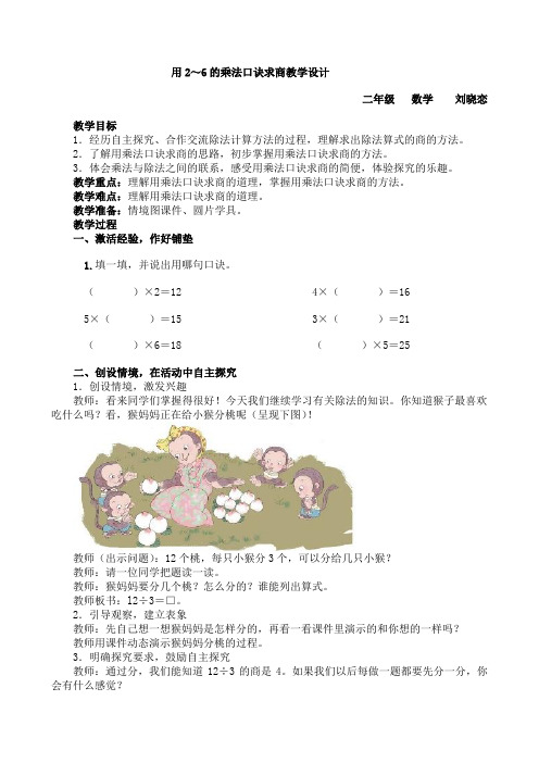 小学数学人教2011课标版二年级用2-6的乘法口诀解决问题