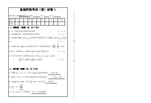 200655104819315数学分析 试卷和答案