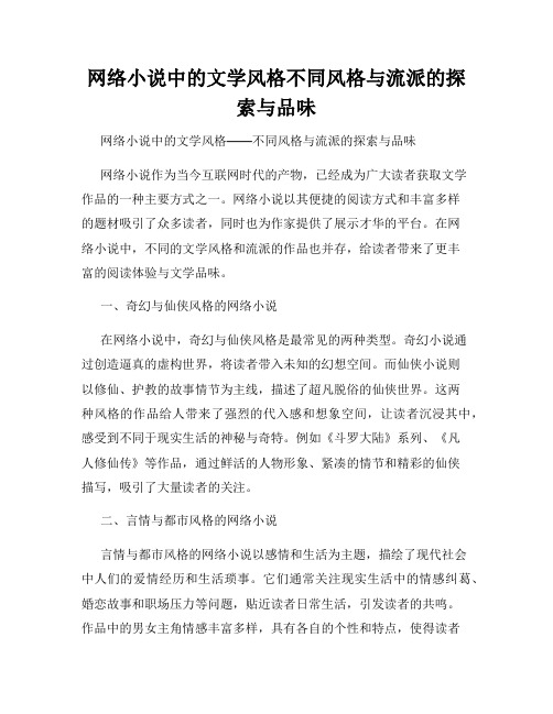 网络小说中的文学风格不同风格与流派的探索与品味