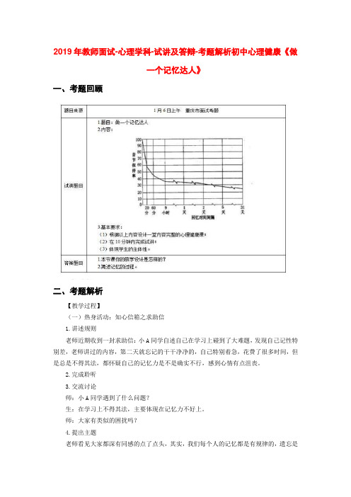 2019年初中心理健康教师资格面试真题(重庆)