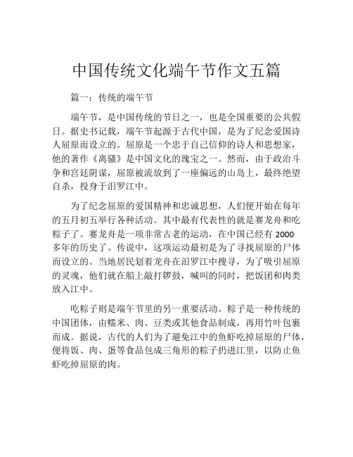 中国传统文化端午节作文五篇