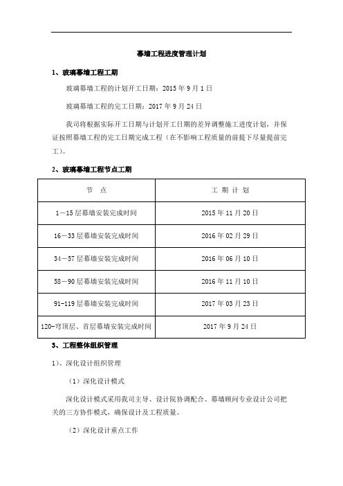 幕墙工程进度管理计划