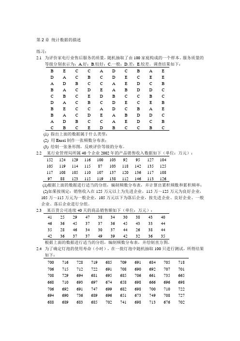 统计学 第2章 统计数据的描述