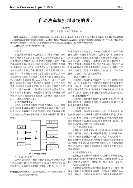 自动洗车机控制系统的设计