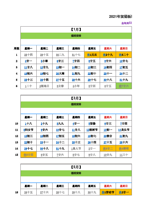 2021日历法定假期调休补班排班值班表下载excel