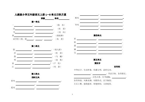 五年级语文上册日积月累1