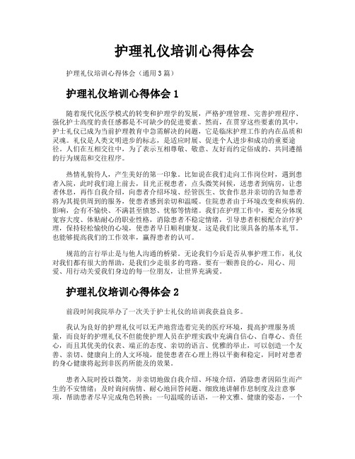 护理礼仪培训心得体会