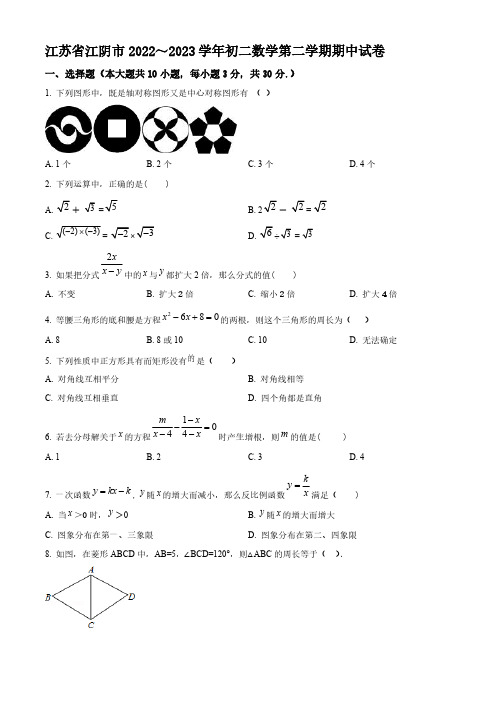 江苏省江阴市2022～2023学年初二数学第二学期期中试卷【含答案】