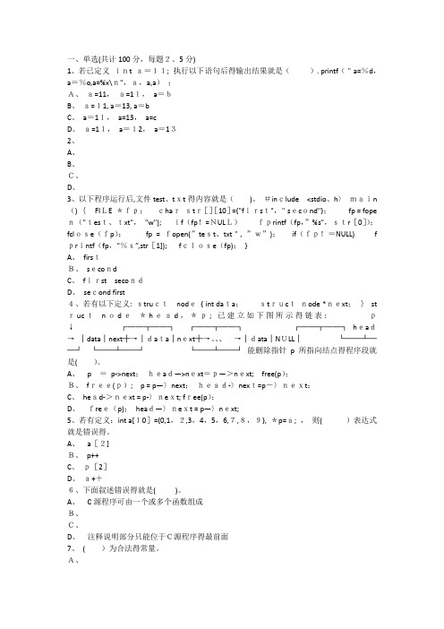 武汉理工大学继续教育《C语言程序设计(本)》在线作业答案