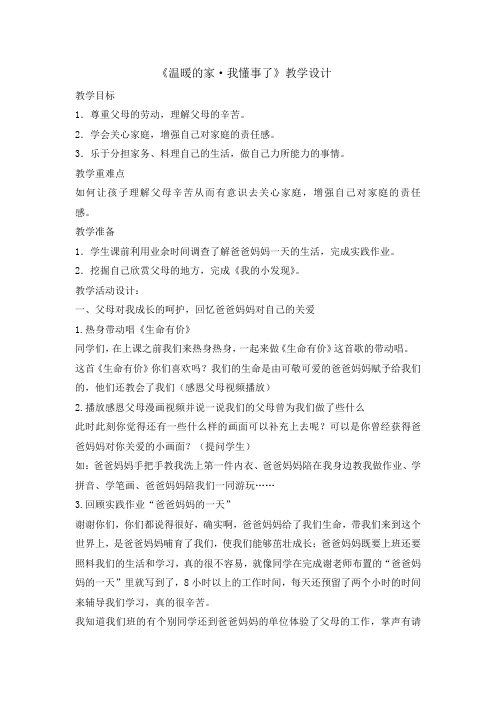 三年级上册道德与法治教案-2我懂事了 北师大版