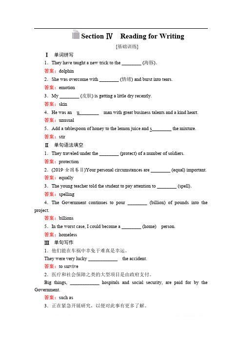 (新教材)2019-2020学年人教版英语必修第二册提分作业文档：Unit 2 Wildlife protection Section Ⅳ 