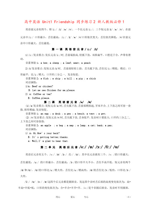 高中英语 Unit1 Friendship 同步练习2 新人教版必修1