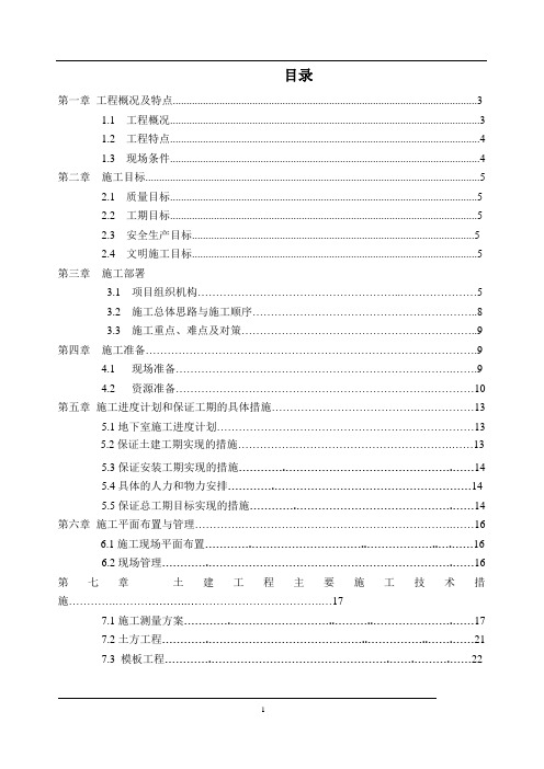 基础工程施工方案