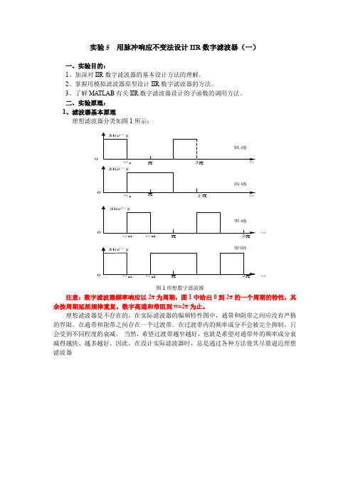 5脉冲响应不变法设计IIR数字滤波器1-338