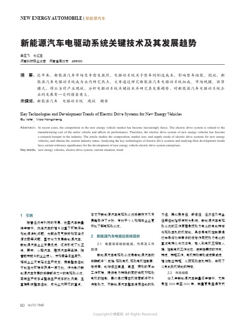 新能源汽车电驱动系统关键技术及其发展趋势