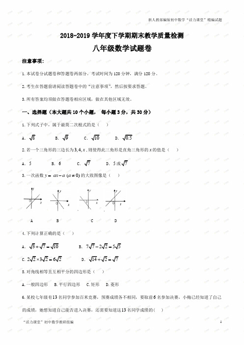 湖北省黄石市下陆区2018-2019学年八年级下学期期末考试数学试题