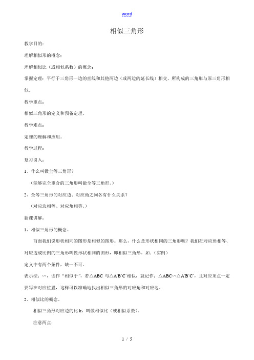 八年级数学相似三角形教案 鲁教版