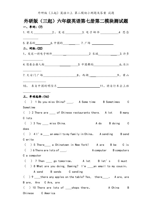 外研版(三起)英语六上 第二模块小测题及答案 试题