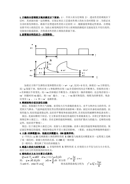 路基路面考试复习资料