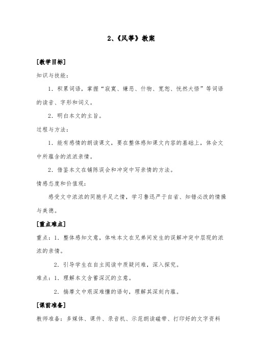 推荐精品语文湘教版小学五年级下册《风筝》第一课时优质课教案