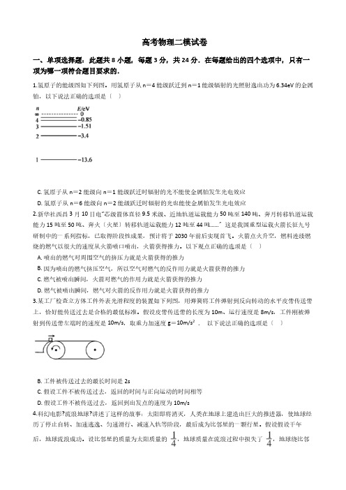 山东省枣庄市高考物理二模试卷解析版