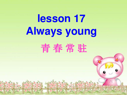 新概念二Lesson 17