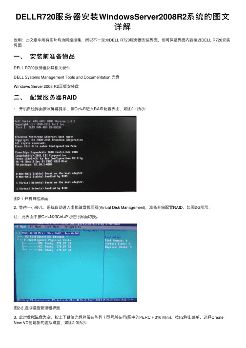 DELLR720服务器安装WindowsServer2008R2系统的图文详解