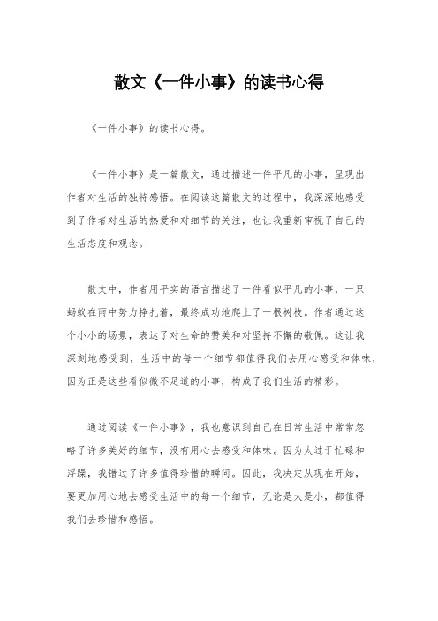 散文《一件小事》的读书心得