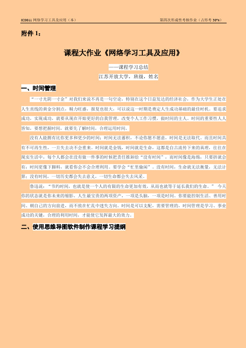 网络学习工具及应用作业四2