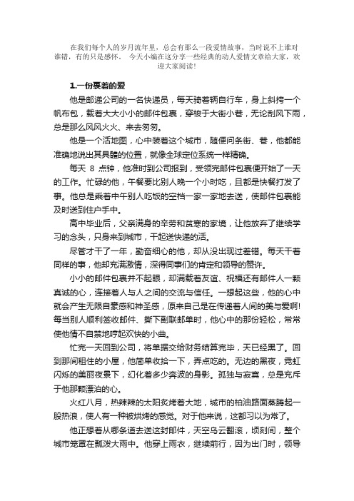 散文：经典的动人爱情文章