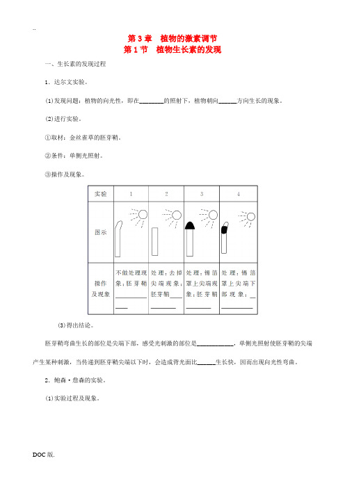 高中生物 3.1植物生长素的发现练习 新人教版高二必修3生物试题