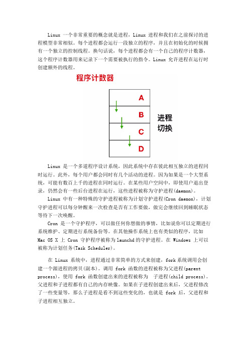 Linux 进程详解