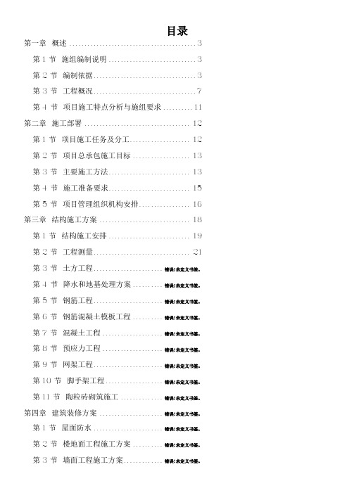 北京某大学体育馆施工组织设计