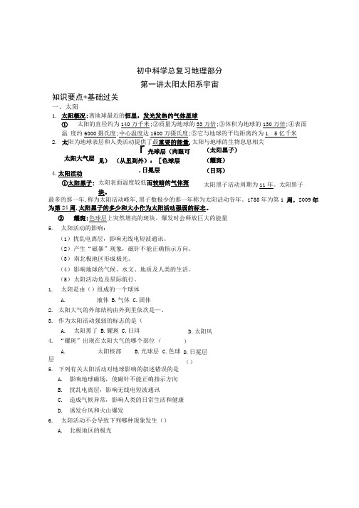 初中科学复习地理部分第一讲 太阳 太阳系 宇宙.docx