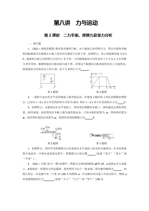 2023年中考物理一轮复习：第八讲 力与运动+第2课时 二力平衡、摩擦力及受力分析