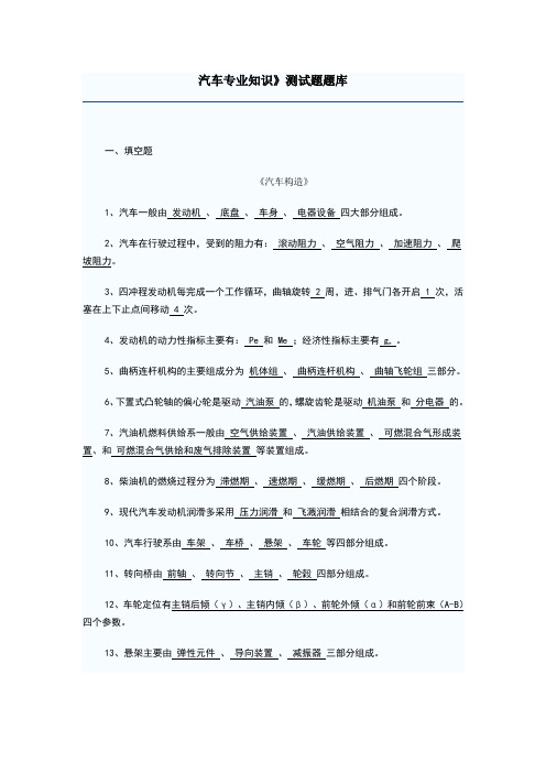 汽车专业知识测试题