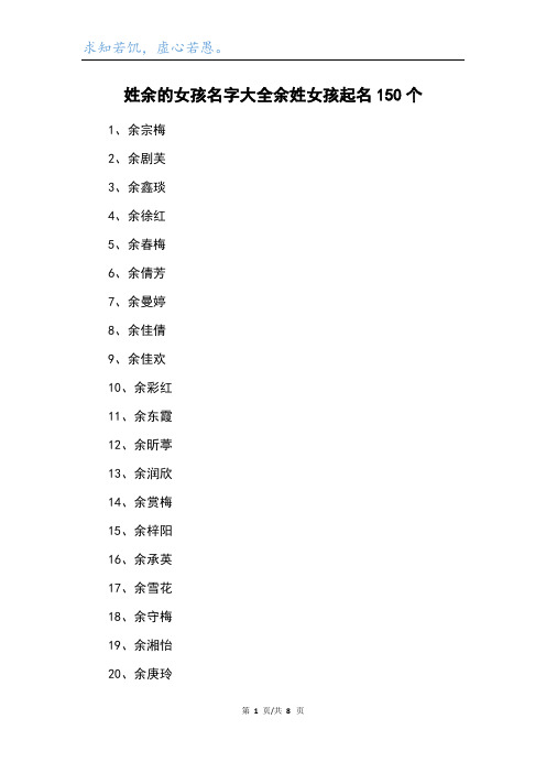 姓余的女孩名字大全余姓女孩起名150个
