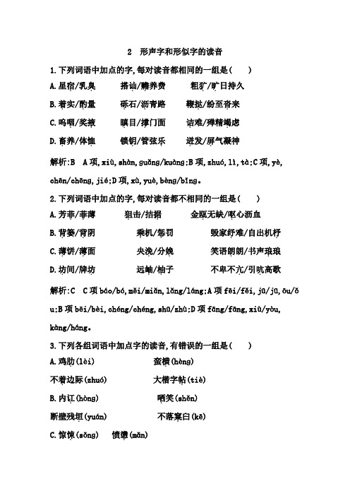 2015届高考语文(二轮复习)专题练习《形声字和形似字的读音》