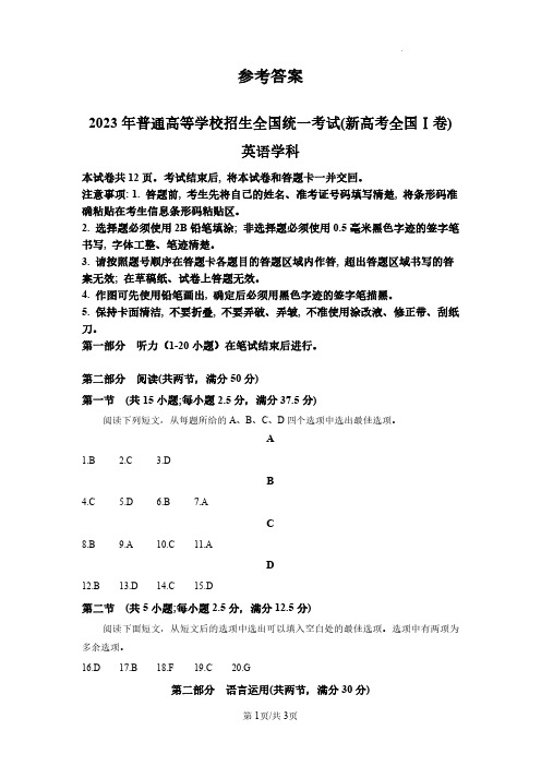 2023年普通高等学校招生全国统一考试(新高考全国Ⅰ卷)_英语学科_参考答案