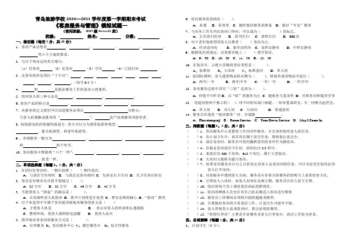 客房模拟试题1